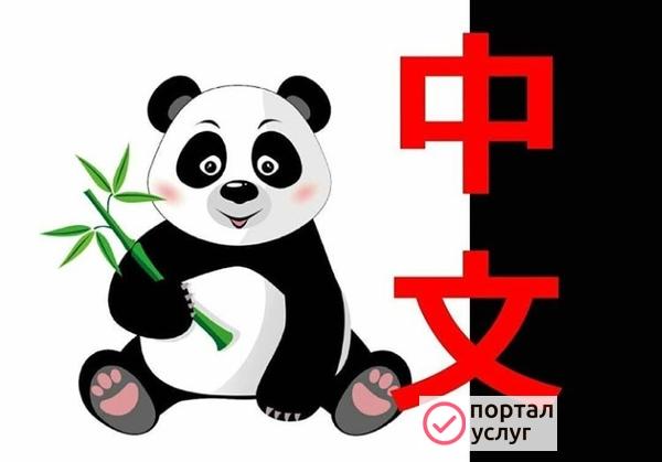 Фото Китайский язык