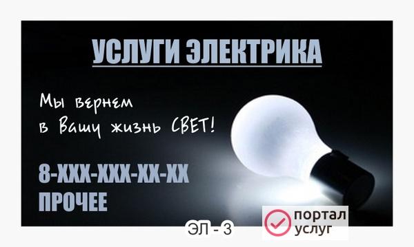 Фото Электрик