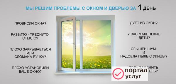 Фото Ремонт пластиковых окон