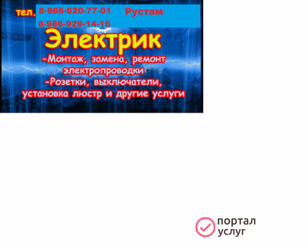 Фото Услуги электрика