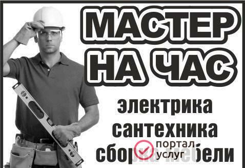 Фото Сантехник