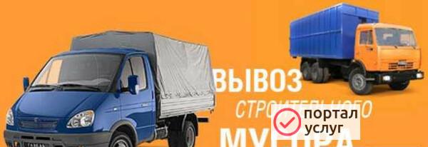 Фото Вывоз мусора