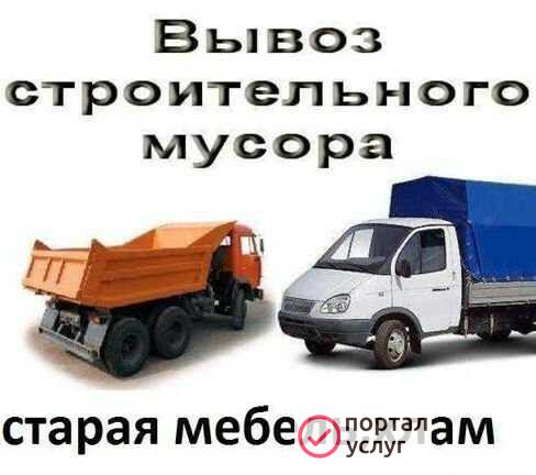 Фото Вывоз мусора