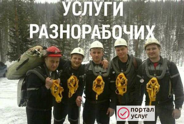 Фото Бригада разнорабочих