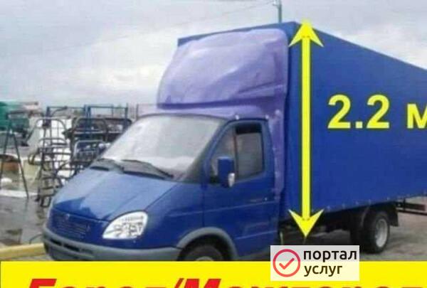 Фото Грузоперевозки/Газель