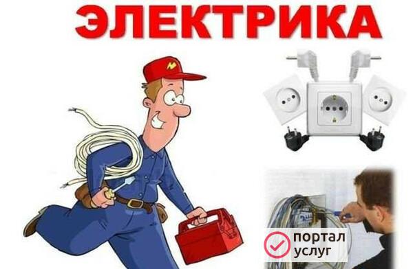 Фото Электрик