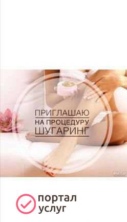 Фото Шугаринг