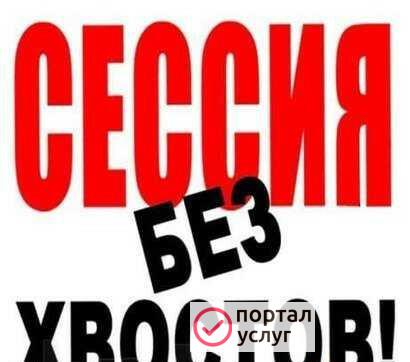 Фото Помощь студентам