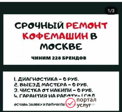 Фото Ремонт кофемашин
