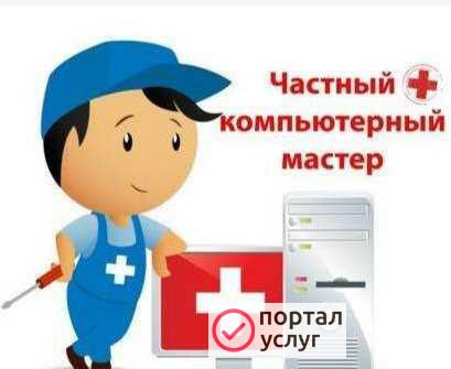 Фото Компьтерный мастер