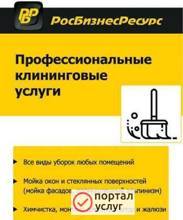 Фото Уборка,Клининговые услуги