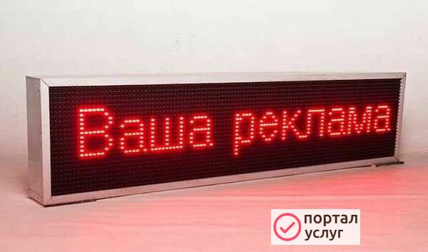 Фото Изготовление бегущих строк