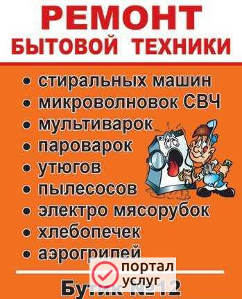Фото Ремонт бытовой техники