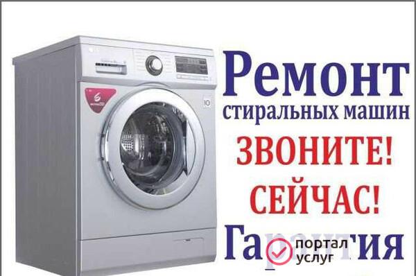 Фото Ремонт стиральных машин