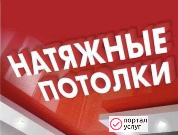 Фото Натяжные потолки