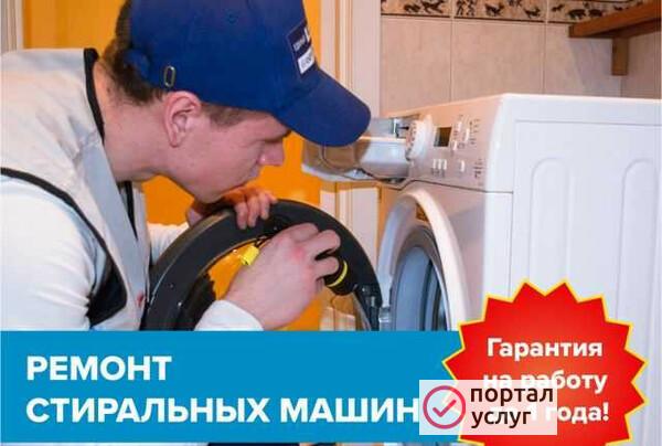 Фото Ремонт стиральных машин/ холодильников
