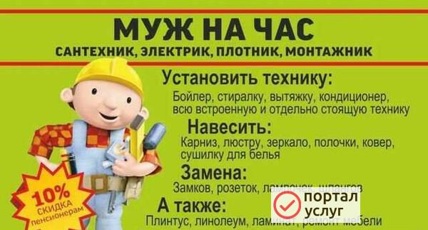 Фото Мастер на час