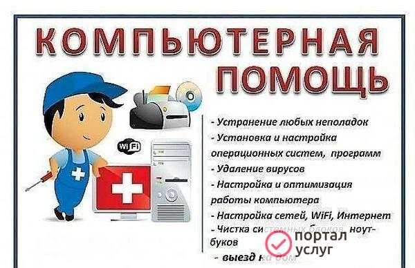 Фото Компьютерная помощь