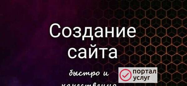 Фото Создание Сайта