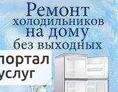 Фото Ремонт Холодильников
