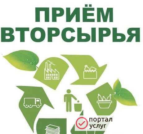 Фото Приём вторсырья
