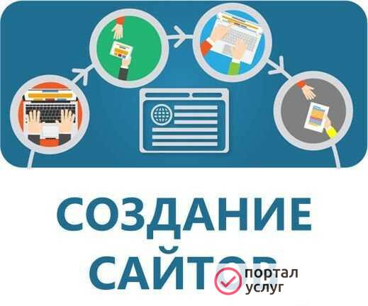 Фото Создание сайтов