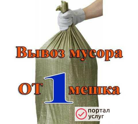 Фото Вывоз мусора