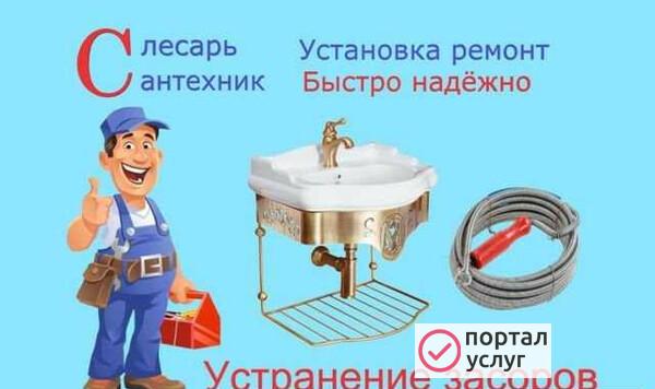 Фото Сантехник
