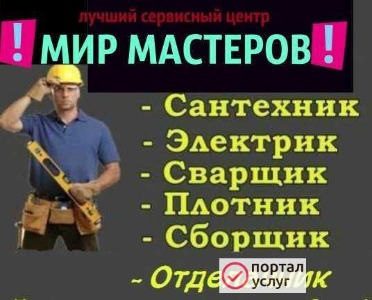 Фото Мастер на дом