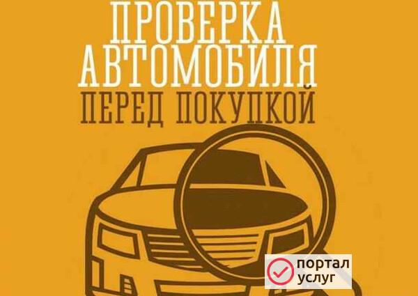 Фото Помощь в покупке автомобиля