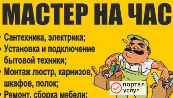 Фото Мастер на час