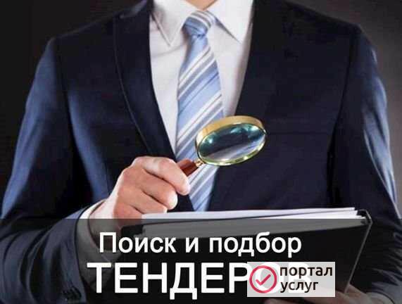 Фото Тендерное сопровождение