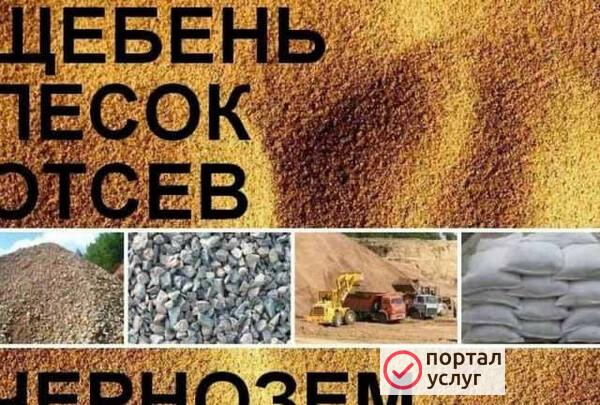 Фото Щебень, песок, отсев