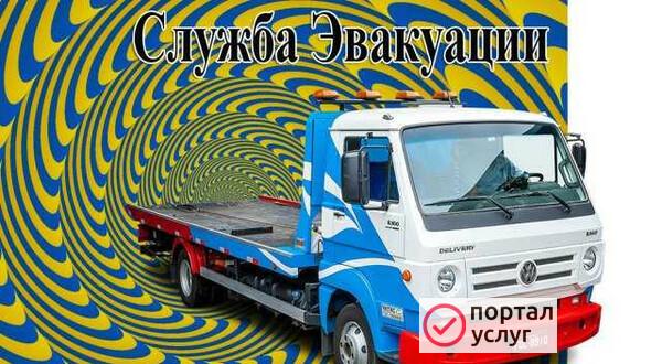 Фото Эвакуатор