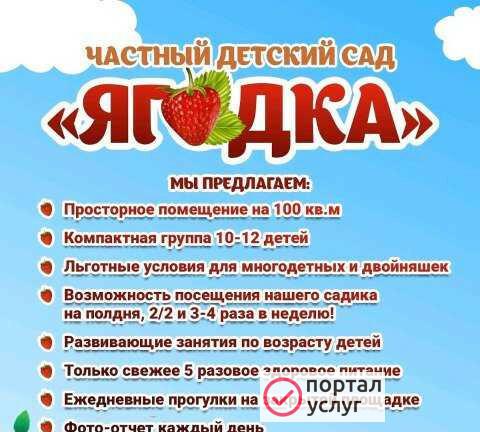 Фото Частный д/с Ягодка
