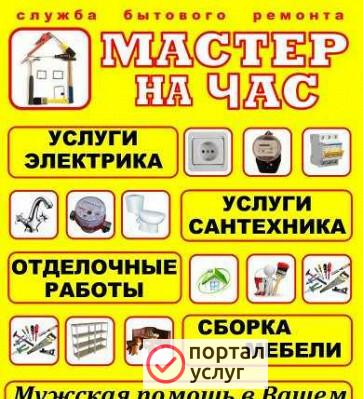 Фото Мастер на все руки