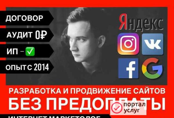 Фото Разработка сайтов