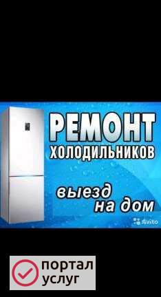 Фото Ремонт холодильников