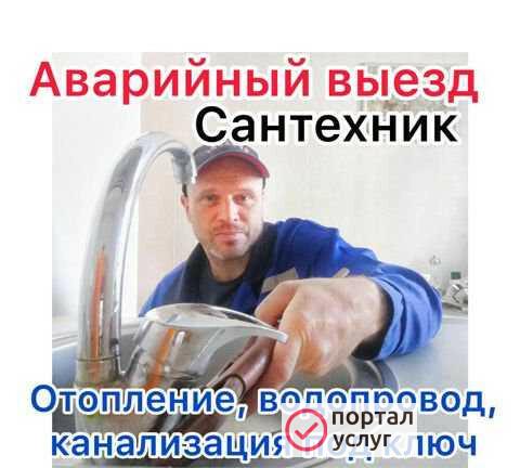 Фото Сантехник