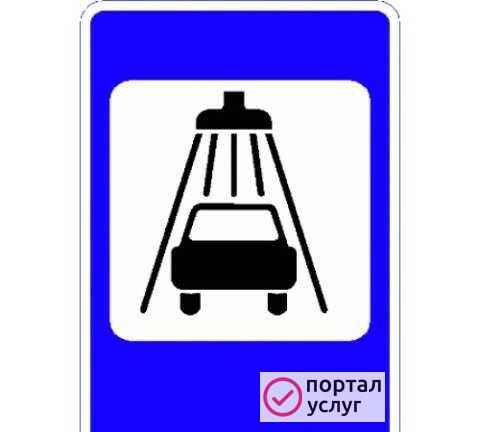 Фото Авто-мойщик