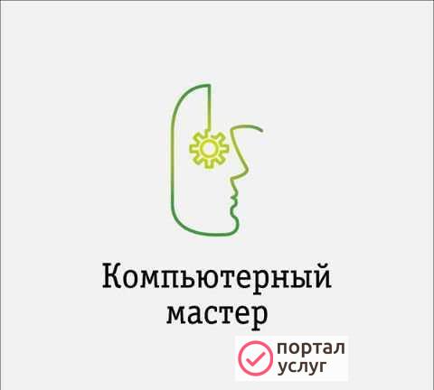 Фото Компьютерная помощь в Туле