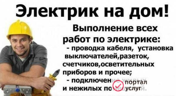 Фото Электрик