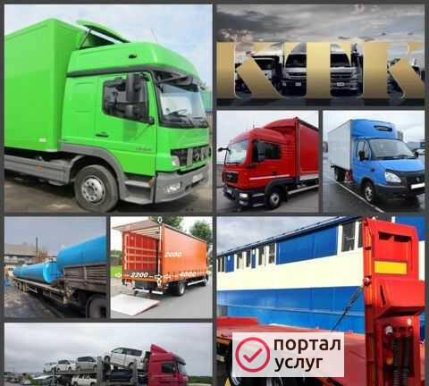 Фото Грузоперевозки/межгород