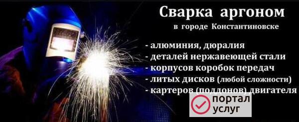 Фото Аргоновая сварка