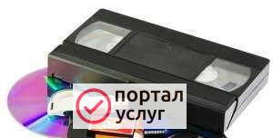 Фото Оцифровка видеокассет