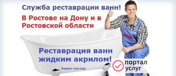 Фото Реставрация ванн