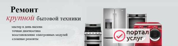 Фото Ремонт бытовой техники