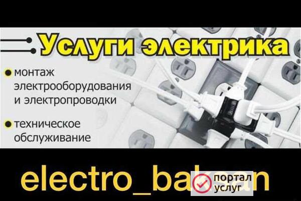 Фото Электрик