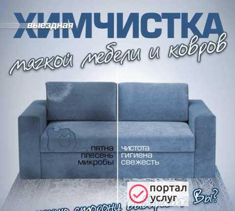 Фото Химчистка-уборка