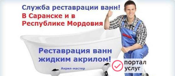 Фото Реставрация ванн